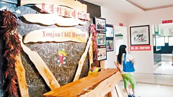友军辣椒博物馆