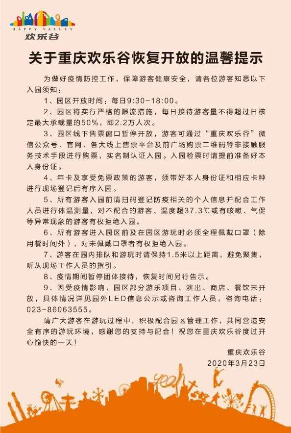 恢复开放公告.jpg